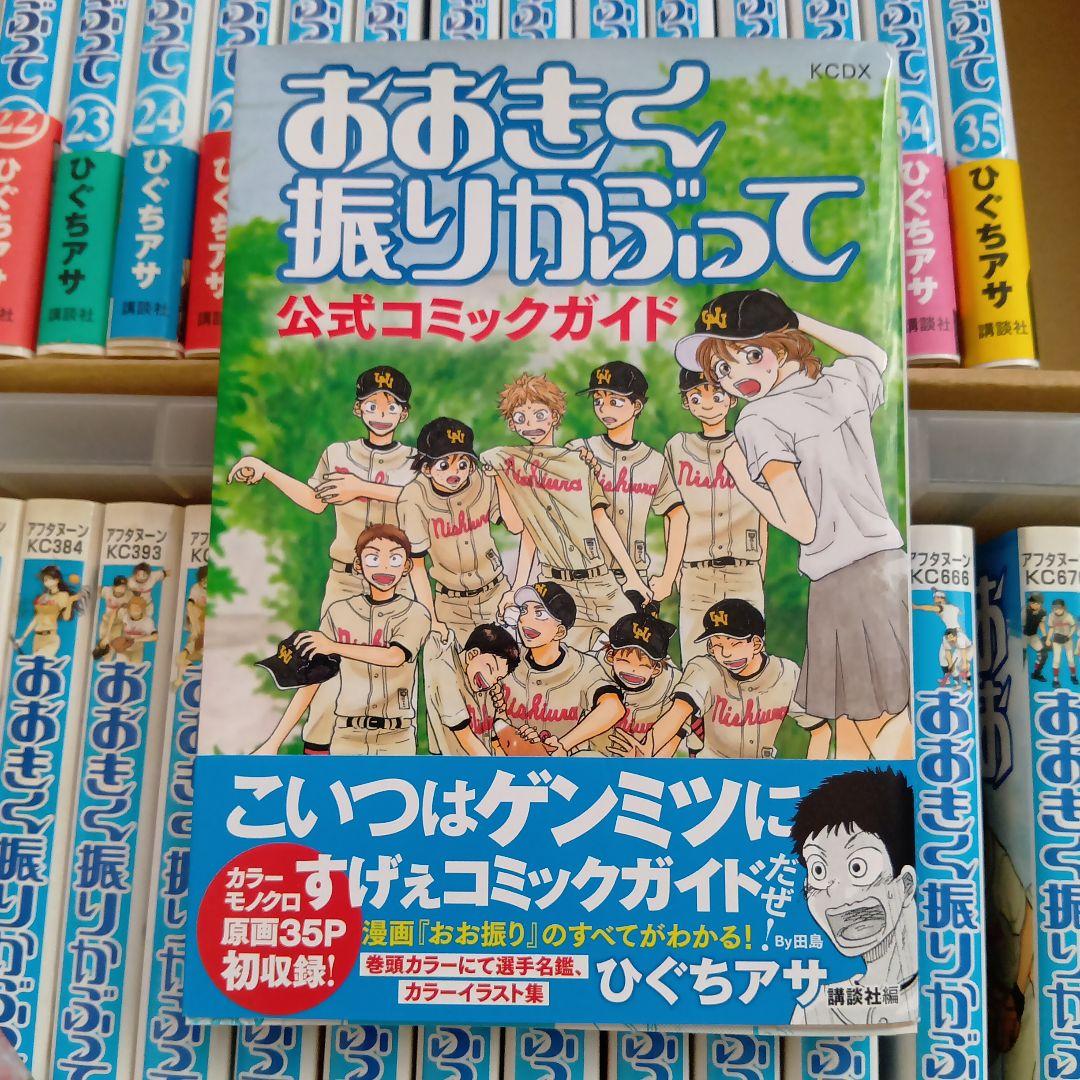 おおきく振りかぶって1〜35巻とガイド