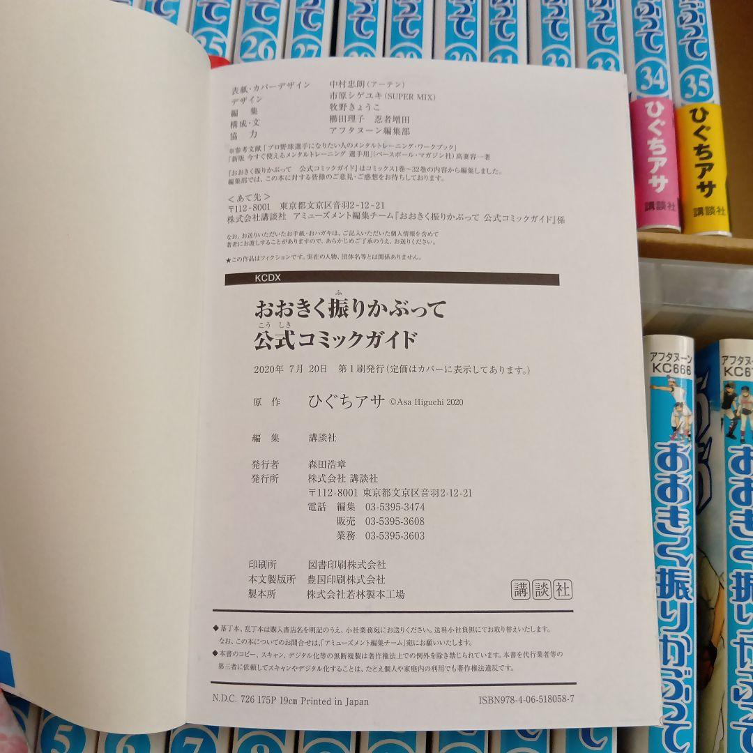 おおきく振りかぶって1〜35巻とガイド