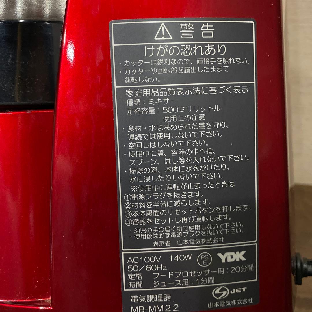 山本電気MICHIBA KITCHEN PRODUCT MB-MM22