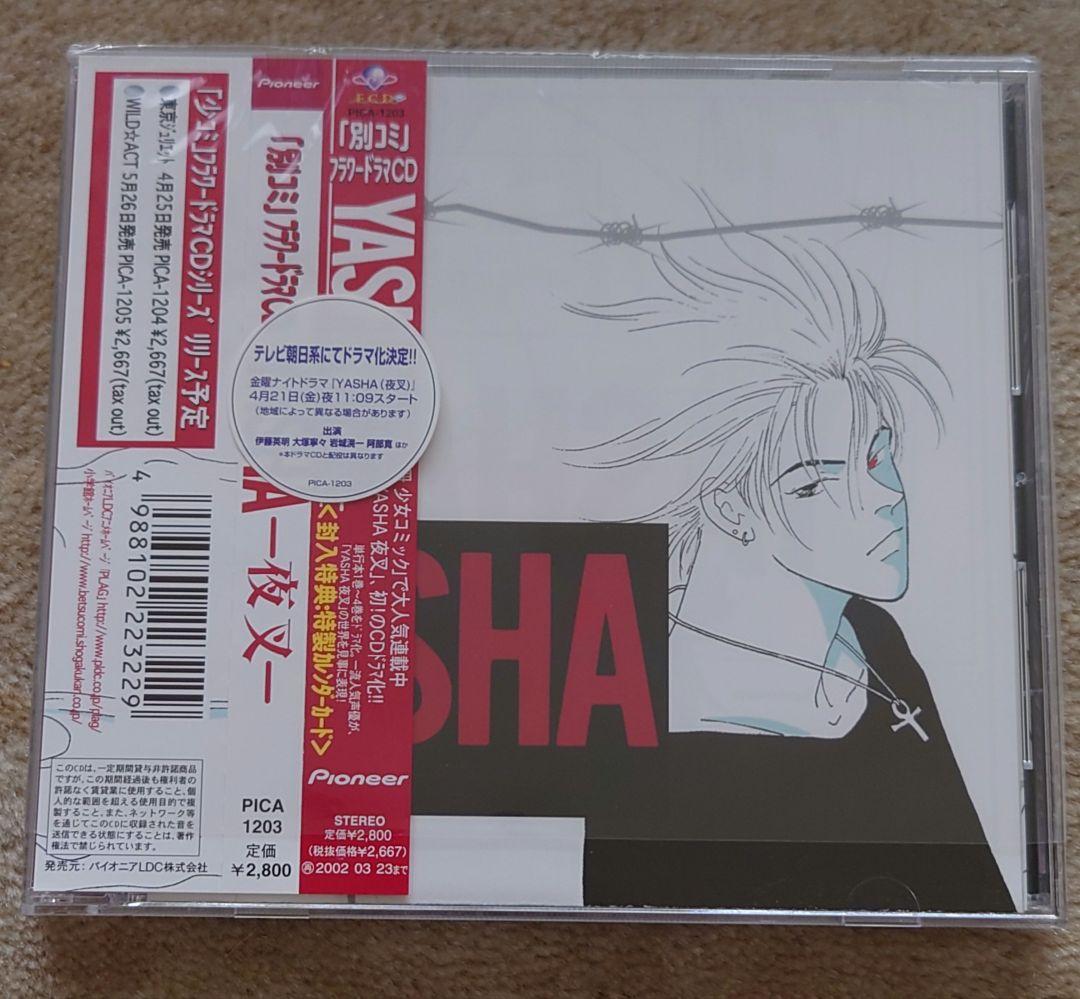 【 2枚セット 】 YASHA 夜叉 / 夜叉2 吉田秋生 フラワードラマCD