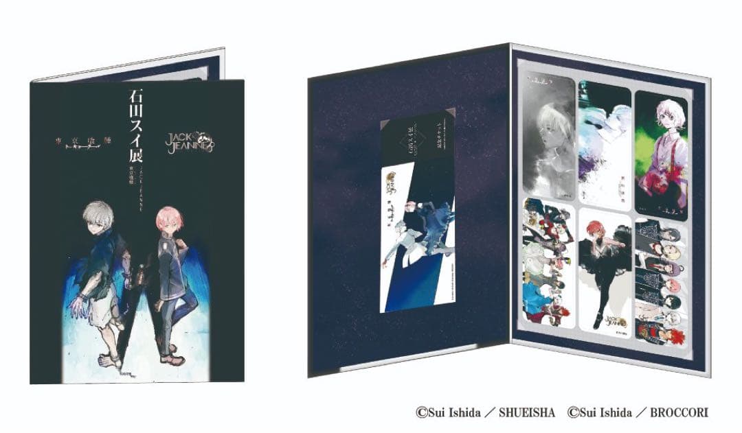 石田スイ展 公式図録 開催記念チケット＆クリアしおりセット 新品未開封