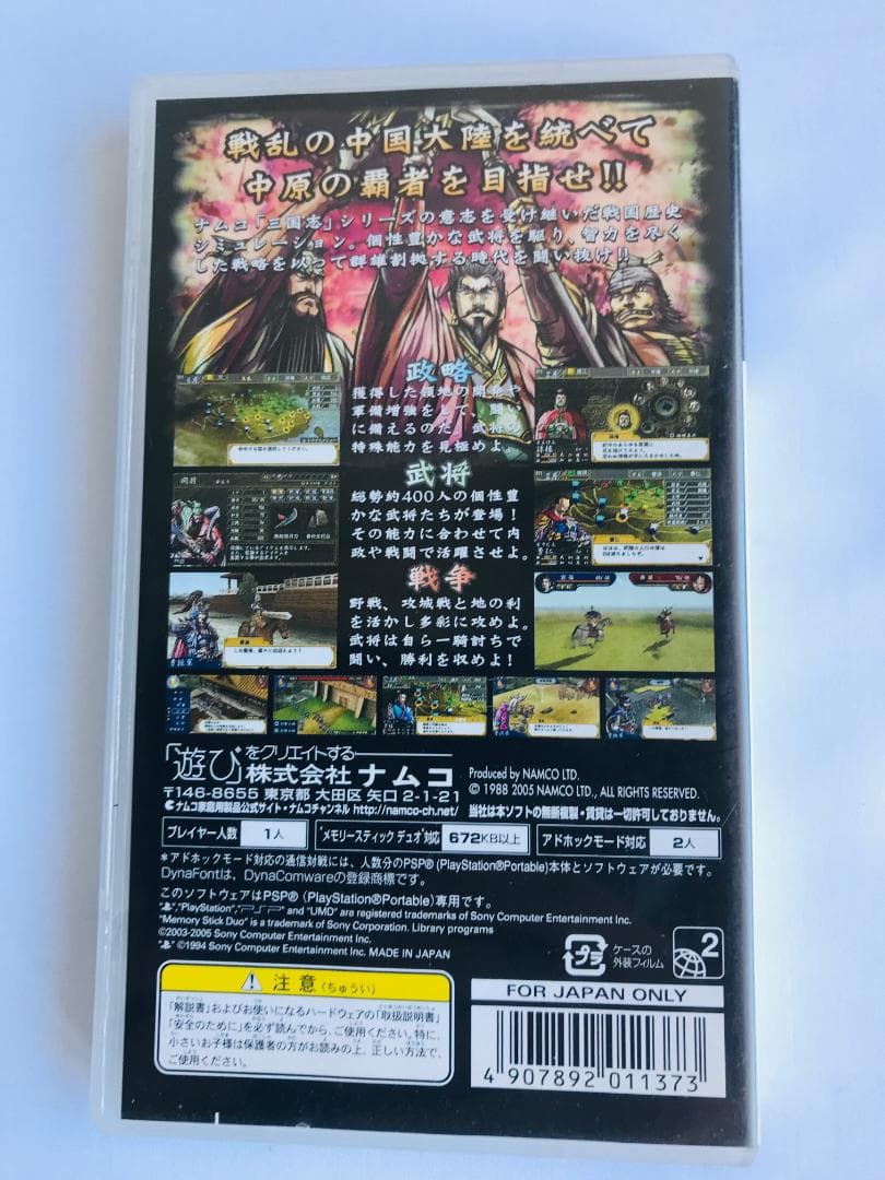 中原の覇者　三国将星伝　PSP　三国志　三國志