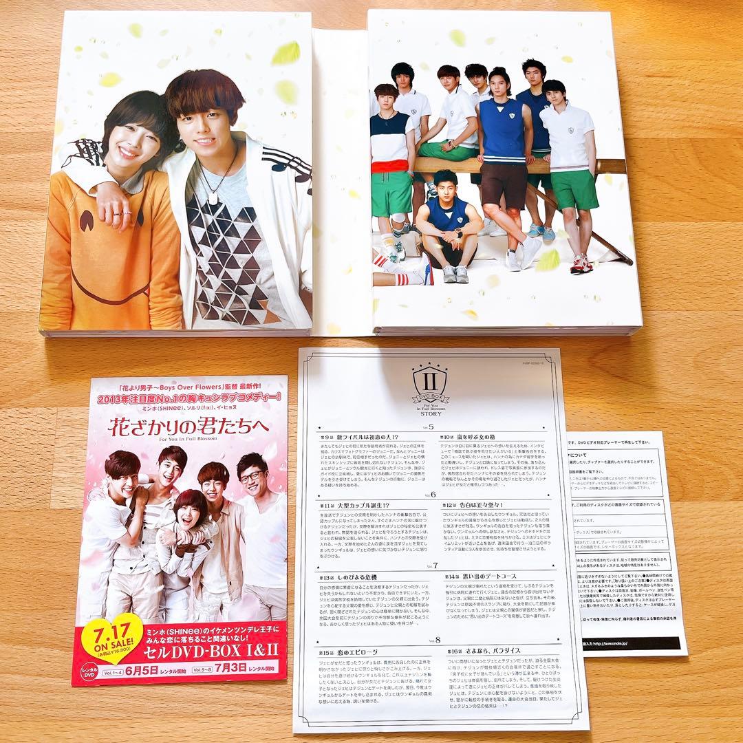 韓国ドラマ『花ざかりの君たちへ』DVD-BOX Ⅰ / II / メイキング