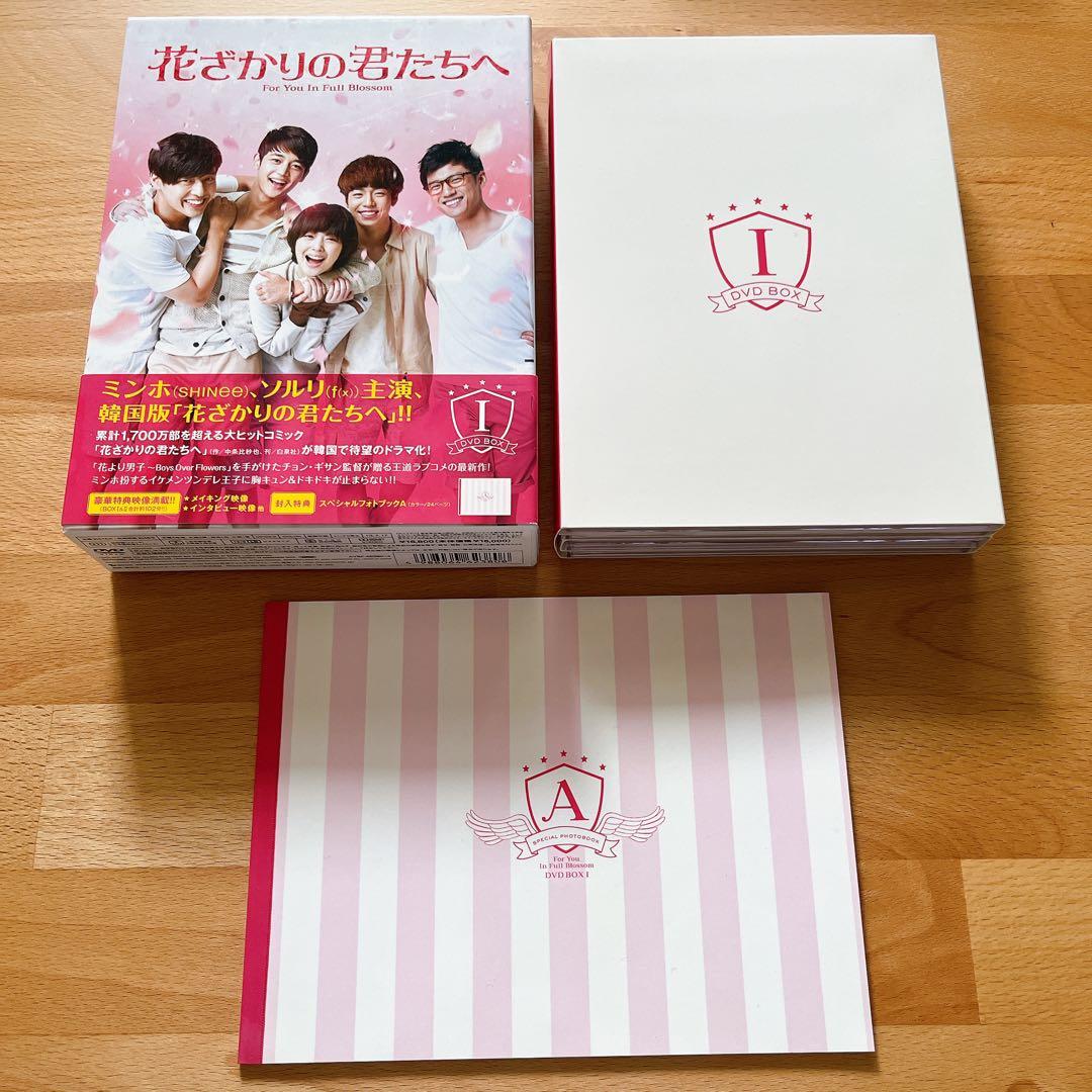 韓国ドラマ『花ざかりの君たちへ』DVD-BOX Ⅰ / II / メイキング