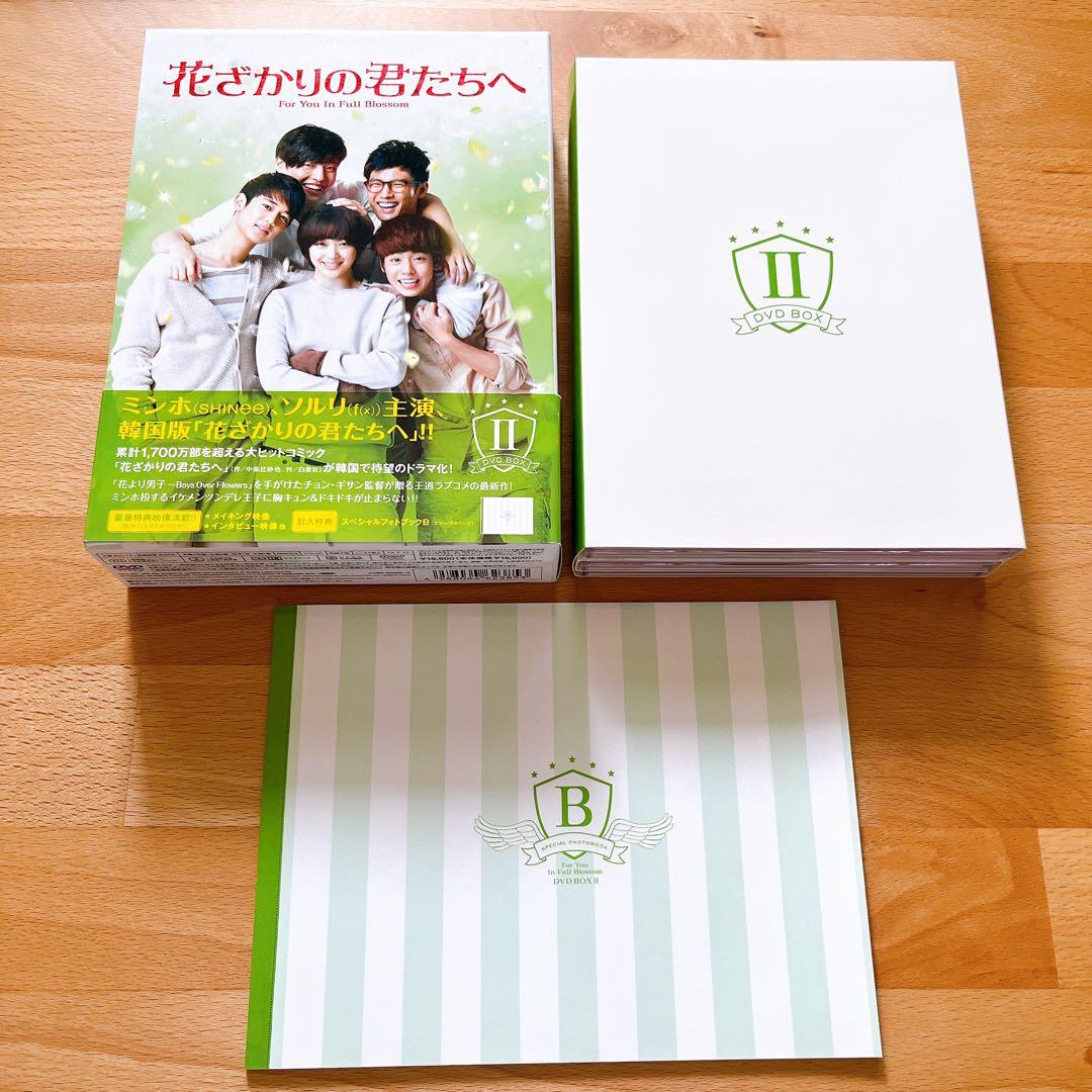 韓国ドラマ『花ざかりの君たちへ』DVD-BOX Ⅰ / II / メイキング