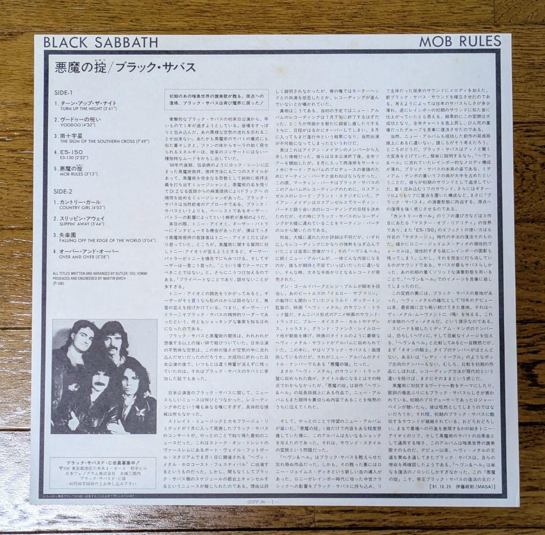 『美品』Black Sabbath Mob Rules 日本盤レコード