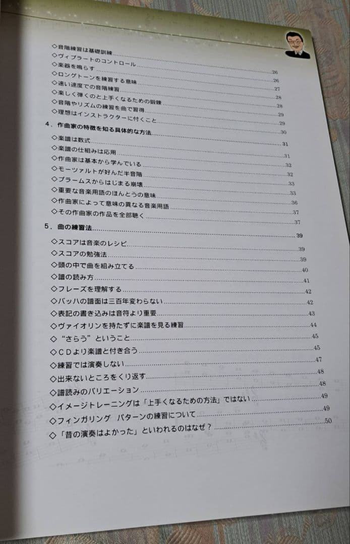 篠崎史紀のヴァイオリン上達練習法《パンドラの箱》DVDあり