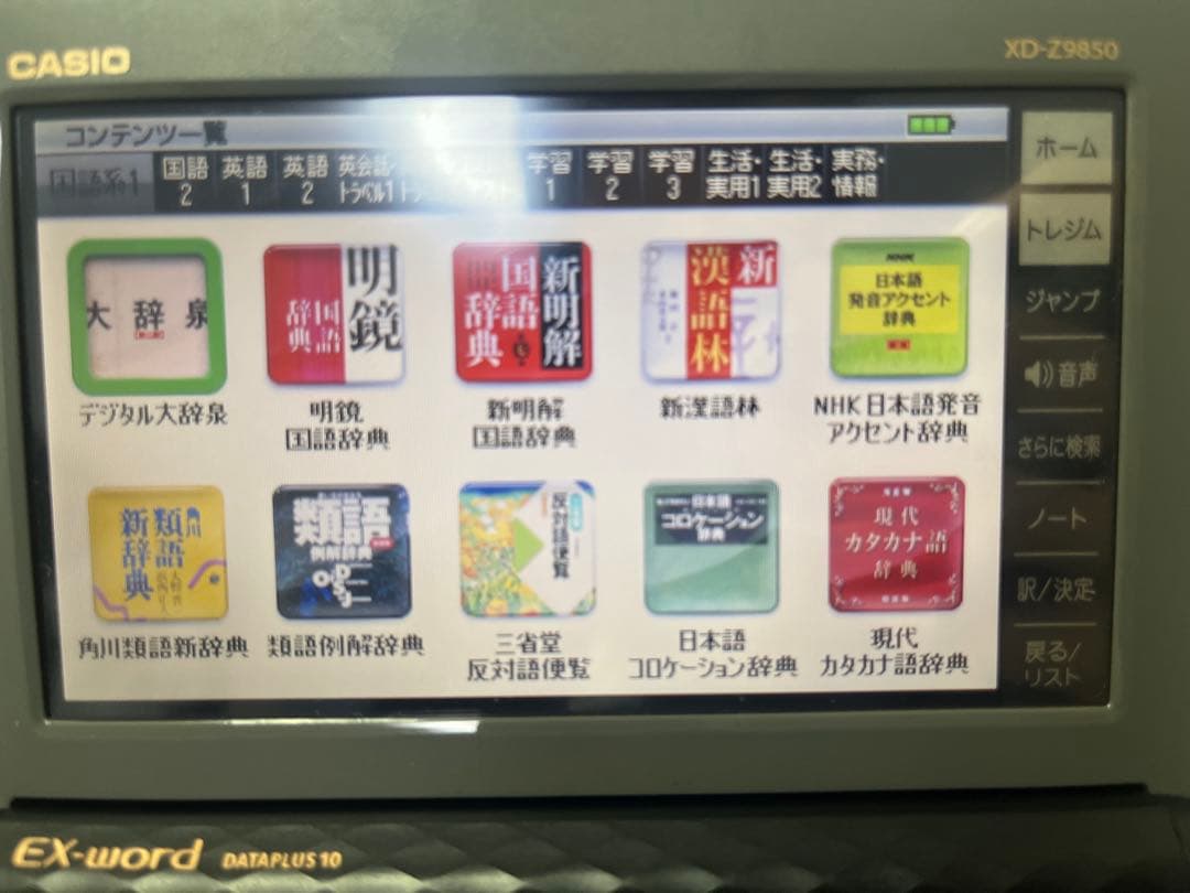 CASIO 電子辞書EX-word XD-Z9850 ドイツ語データカード付き