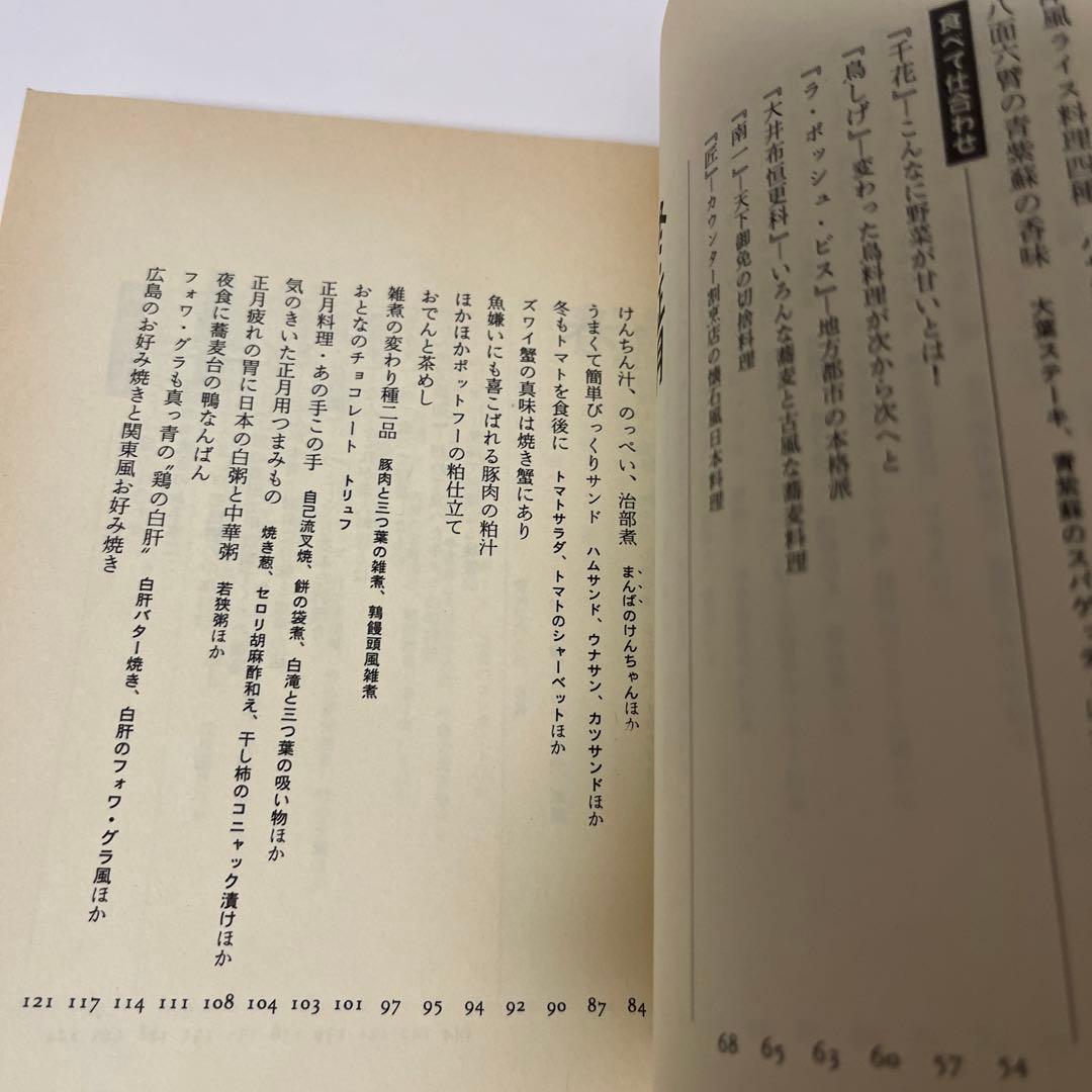 【初版】本当は教えたくない味 / 森須 滋郎 / 文藝春秋 [単行本]