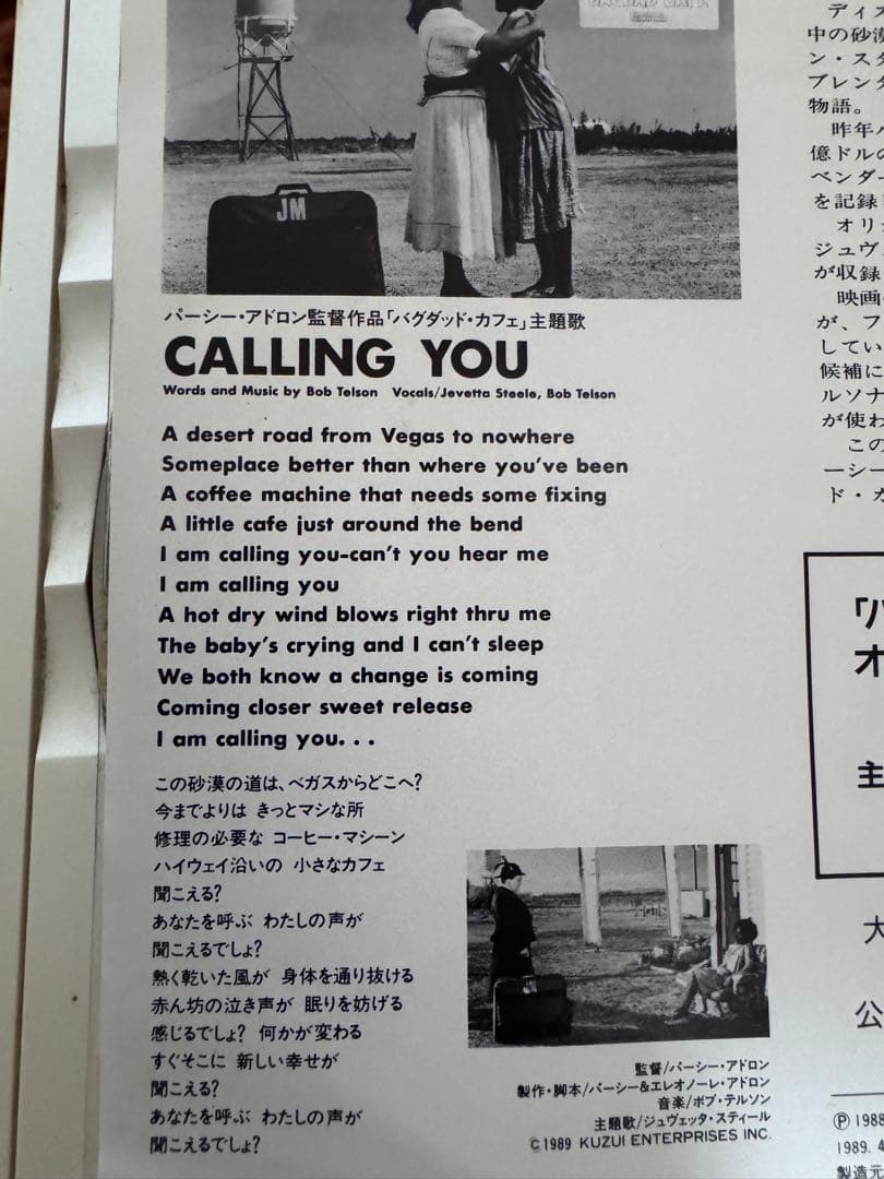 BAGDAD CAFE \"CALLING YOU\" 7インチ　見本盤