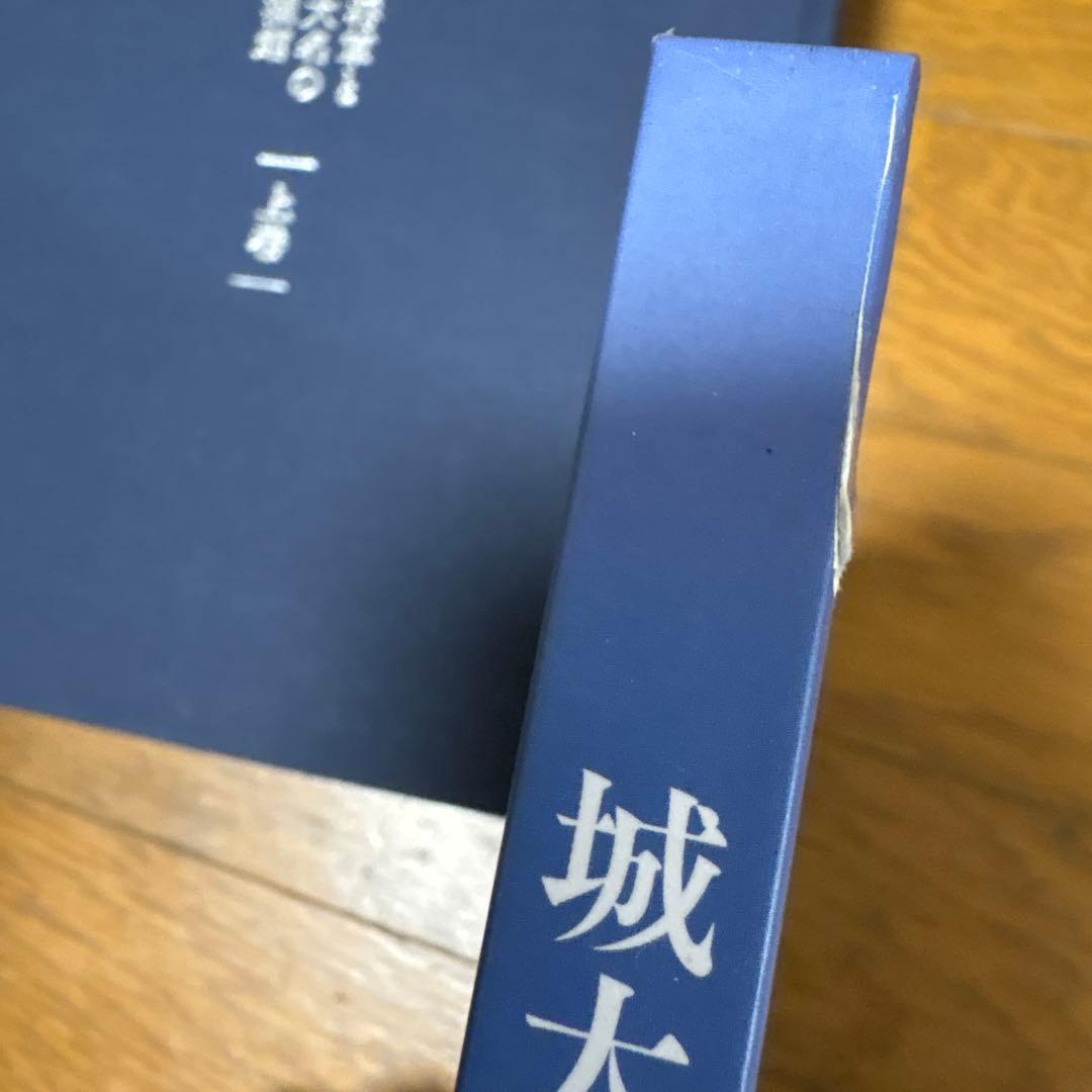 ユーキャン・「城大全集」金の栞付き