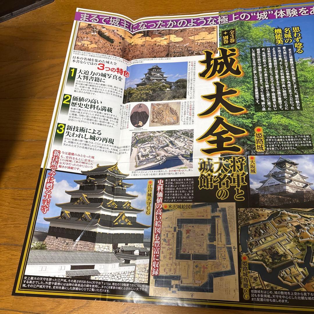 ユーキャン・「城大全集」金の栞付き