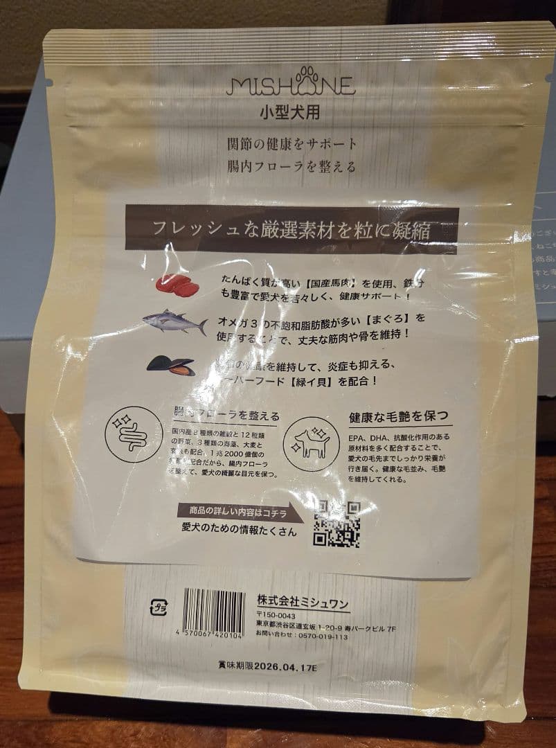 『ちゃー』 MISHIONE 小型犬用 1kg✕3