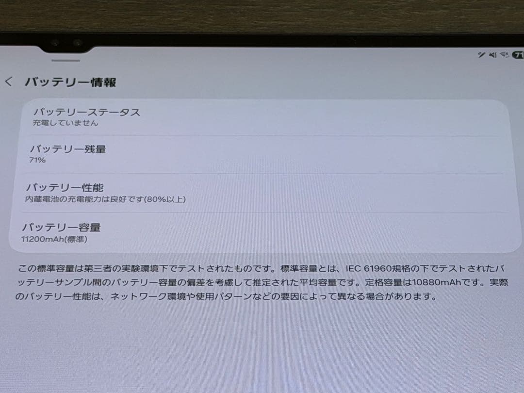 Samsung GalaxyTab S8Ultra 12GB/256GB 中古品