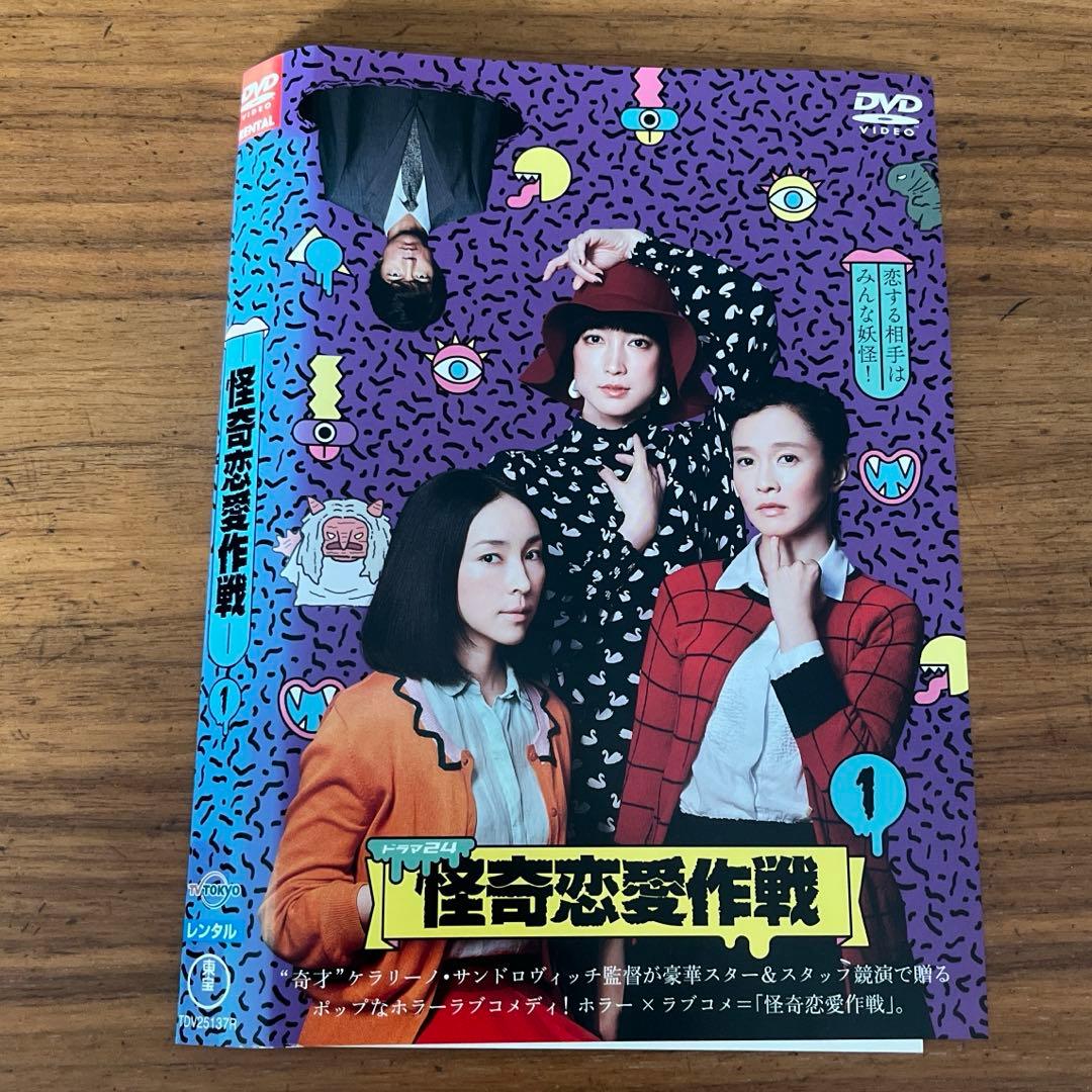 ★ドラマ24 怪奇恋愛作戦 DVD 全4巻 全巻セット