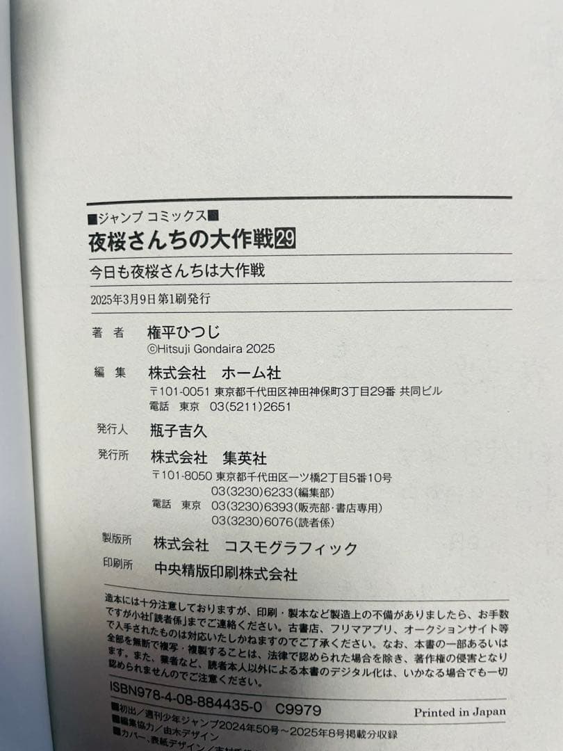 夜桜さんちの大作戦 1〜29巻 全巻初版