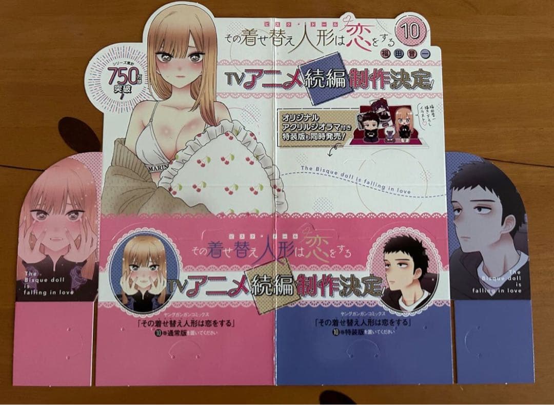 その着せ替え人形は恋をする 8点セット(ポスター/POP/しおり) 非売品