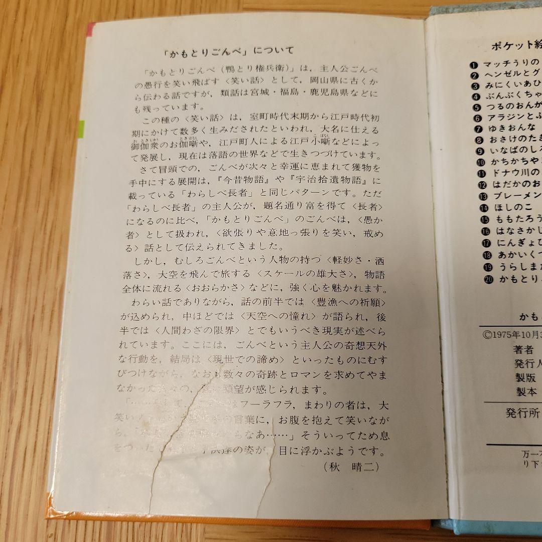 せかい童話図書館　いずみ書房　４０冊　読み聞かせ　童話　絵本　育児　受験