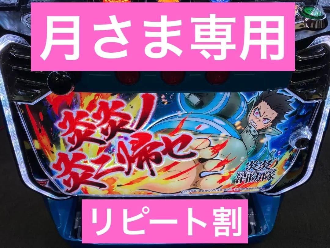 スマスロ実機 Ｌ パチスロ 炎炎ノ消防隊 簡易ユニット付⭕️送料無料⭕️