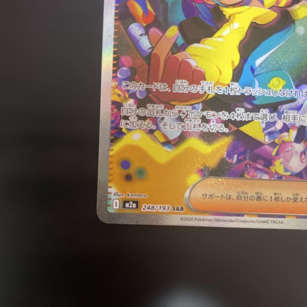 【美品】ポケモンカード カナリイ SAR 248/193 サポート トレーナーズ