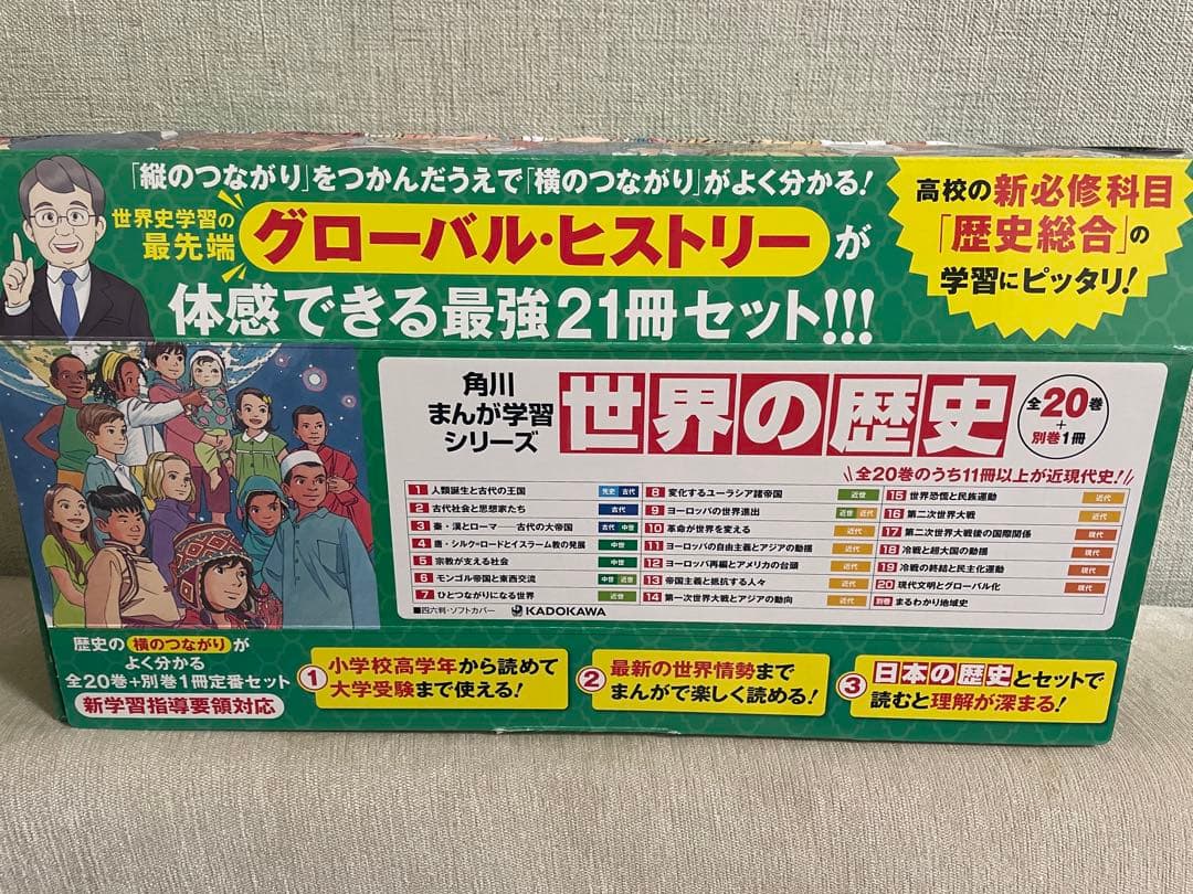 世界の歴史 全20巻セット まんが歴史シリーズ