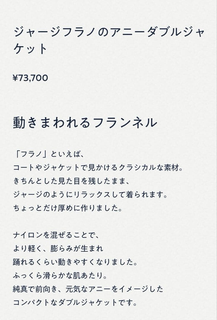 45R新品今期完売ジャージフラノのアニージャケット