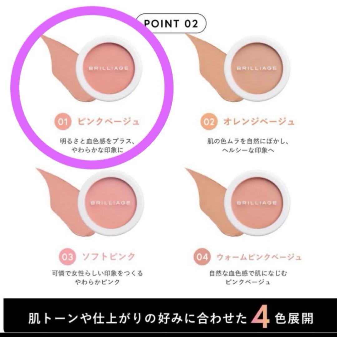 ブリリアージュ　カモフラージュコンシーラーチーク 01 ピンクベージュ　新品