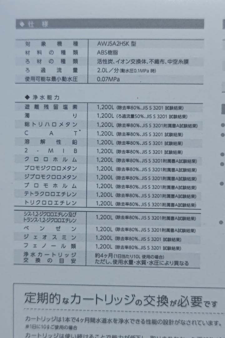 トクラス浄水カートリッジ JCSA2 7本セット