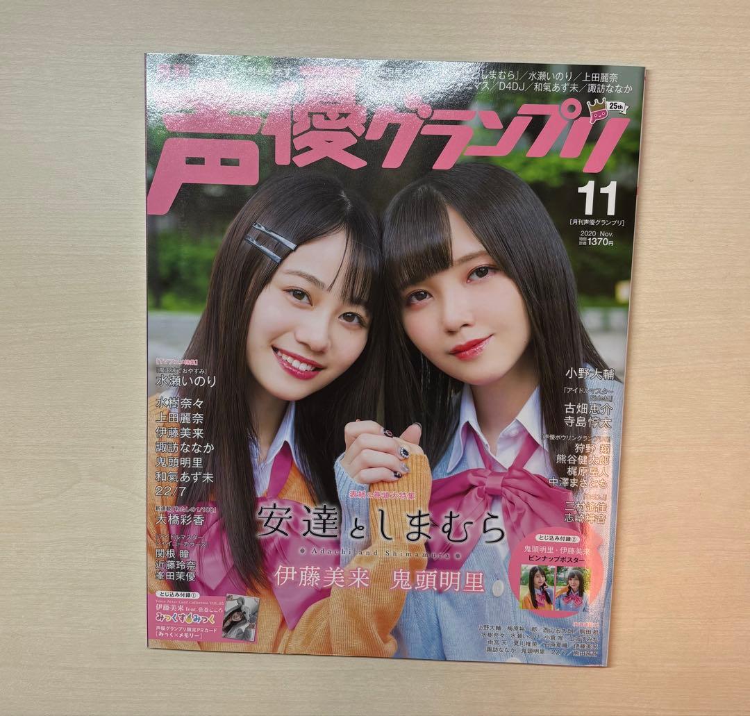 声優雑誌 まとめ売り 声優アニメディア My girl 声優グランプリ 特典付き