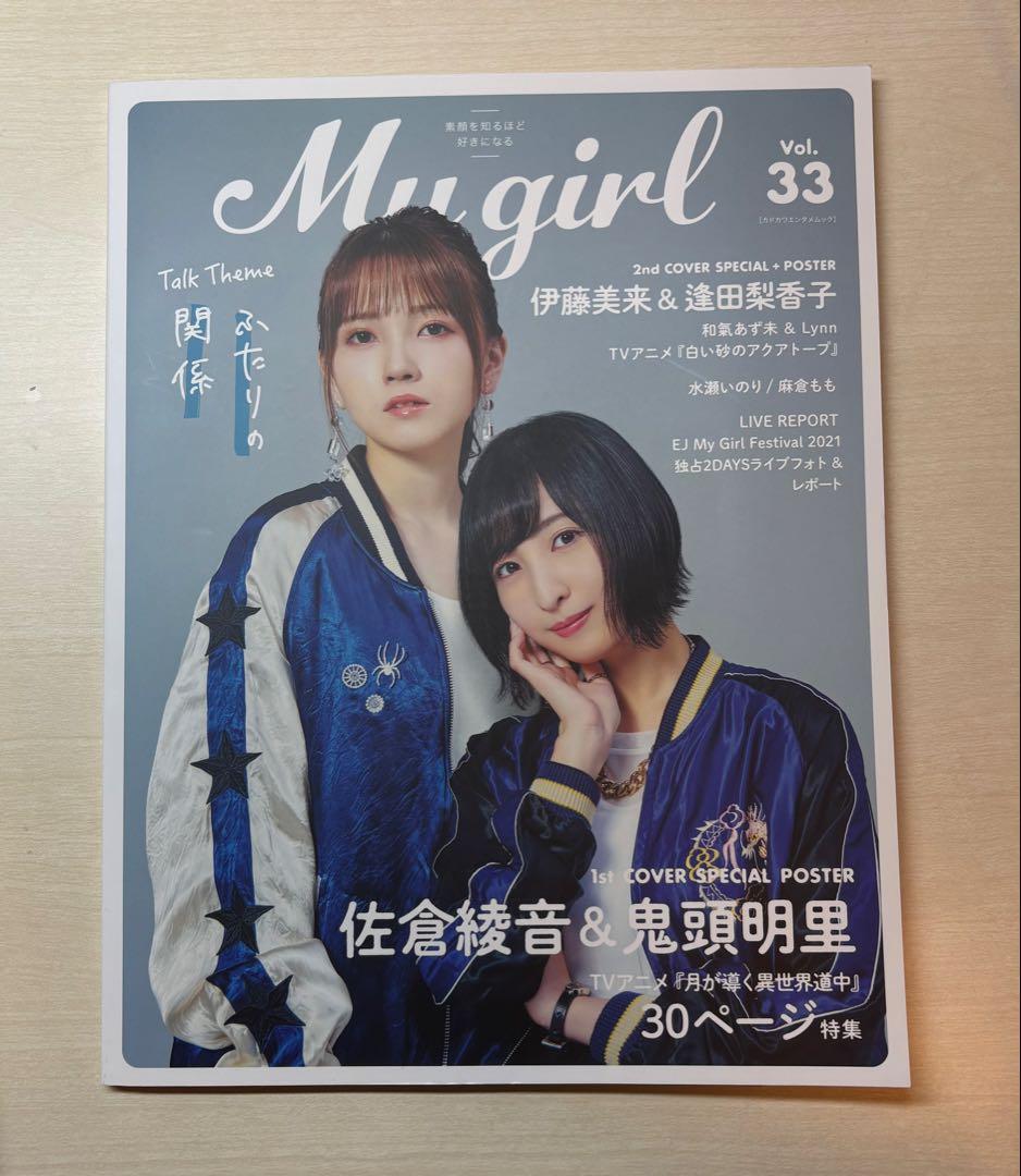 声優雑誌 まとめ売り 声優アニメディア My girl 声優グランプリ 特典付き