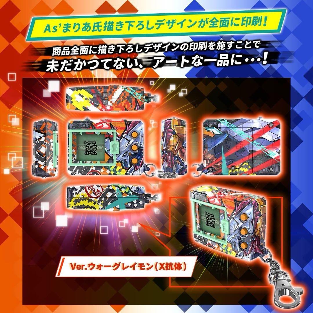 デジタルモンスターX As'Maria EDITION デジモンペンデュラム