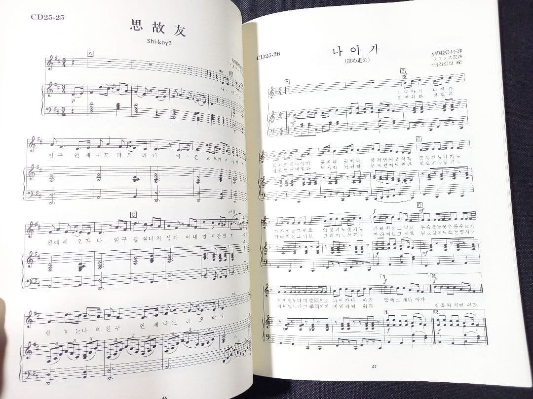 希少本 原典による近代唱歌集成 演奏用楽譜IV