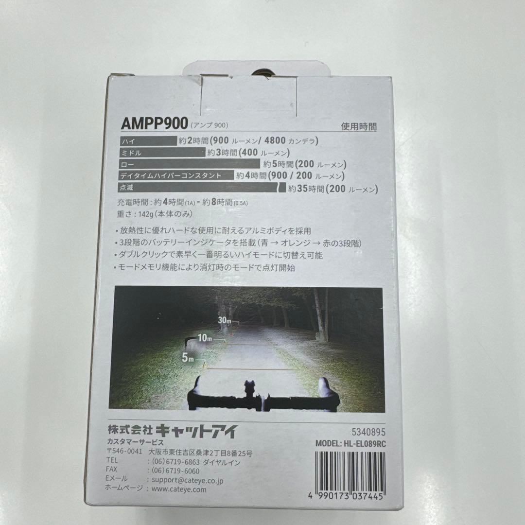 CAT EYE AMPP900 自転車ライト