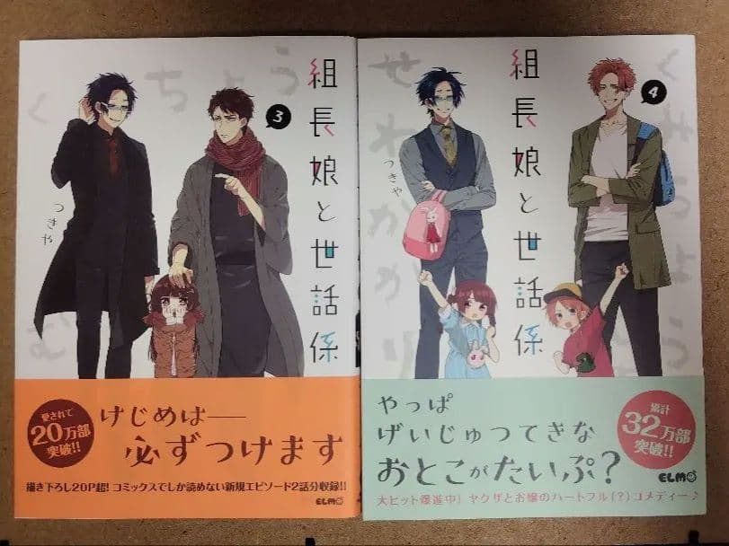 組長娘と世話係　1~13巻セット