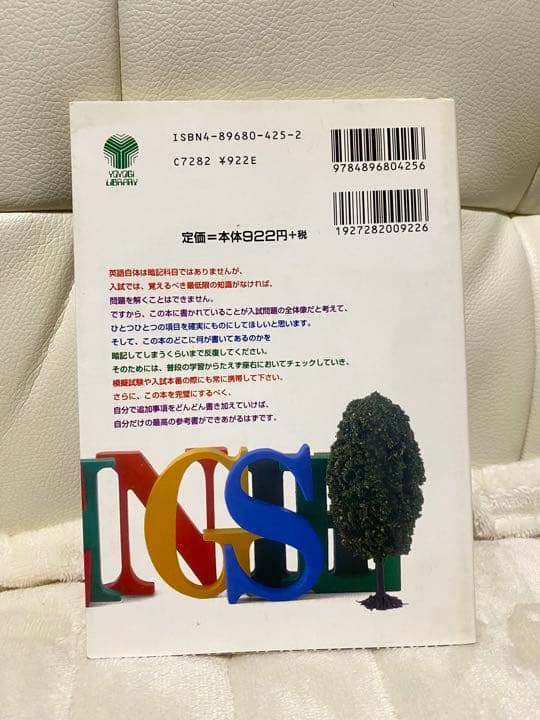 小倉の入試英語オンパレード : 代々木ゼミ方式　絶版本