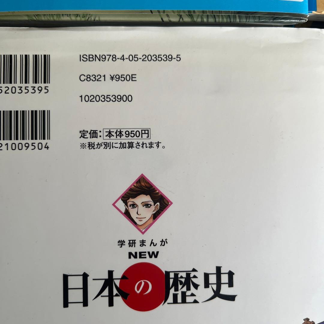 学研まんがNEW日本の歴史 （全12巻）