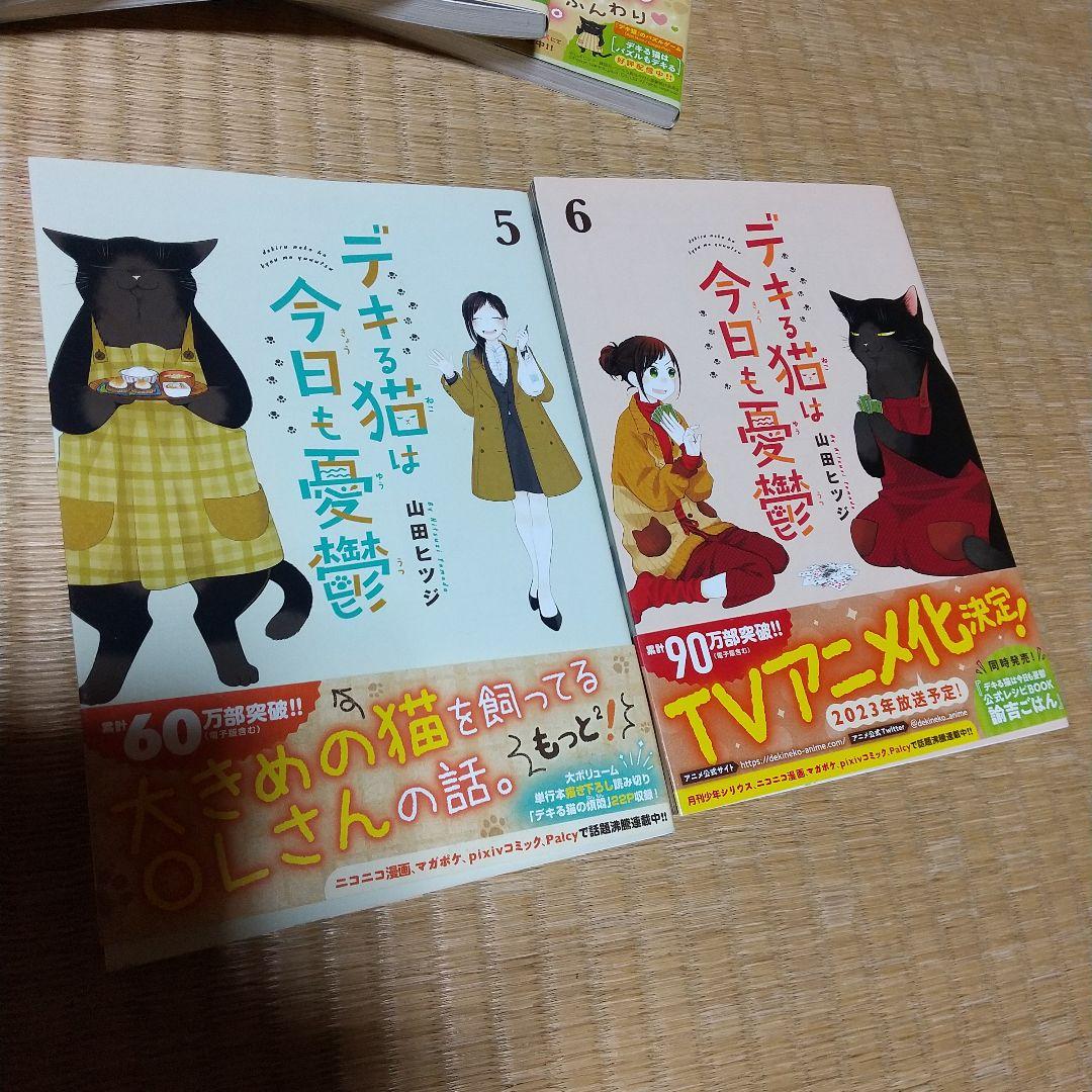10冊セット　デキる猫は今日も憂鬱　1～3巻＋5～11巻