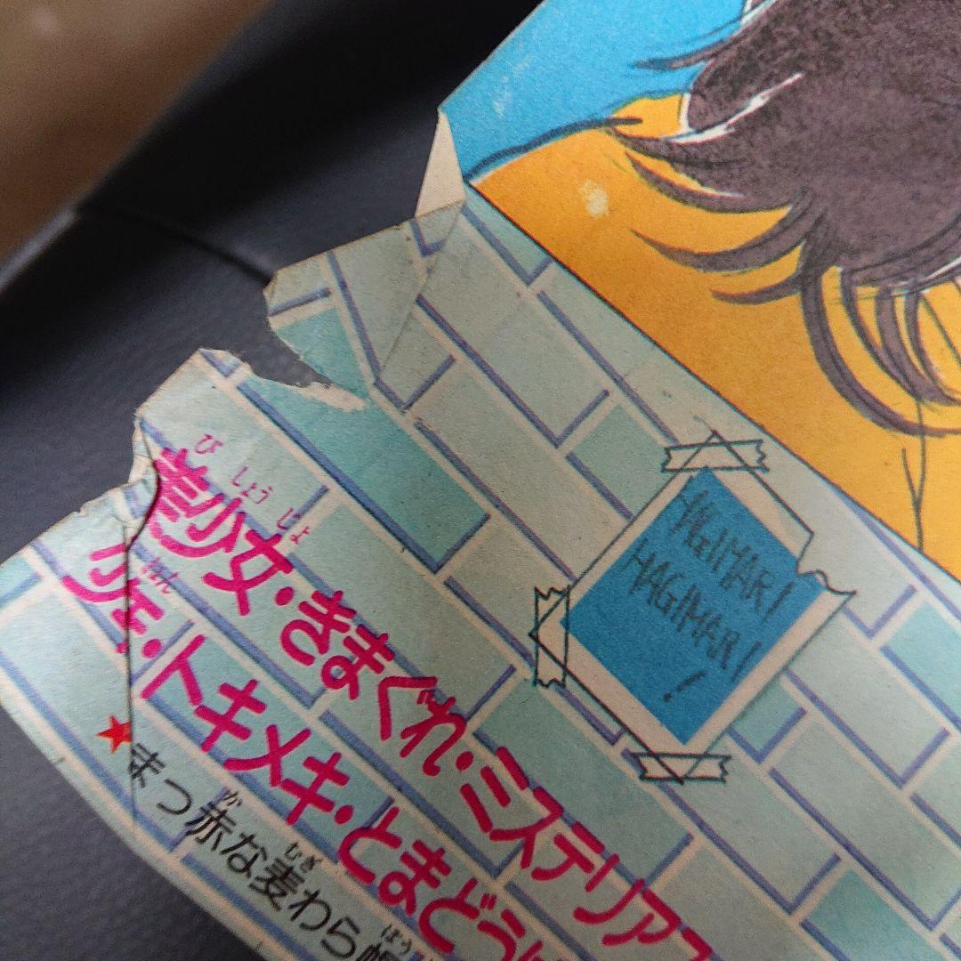 週刊少年ジャンプ 1984年3月26日号 15号 　T-3888