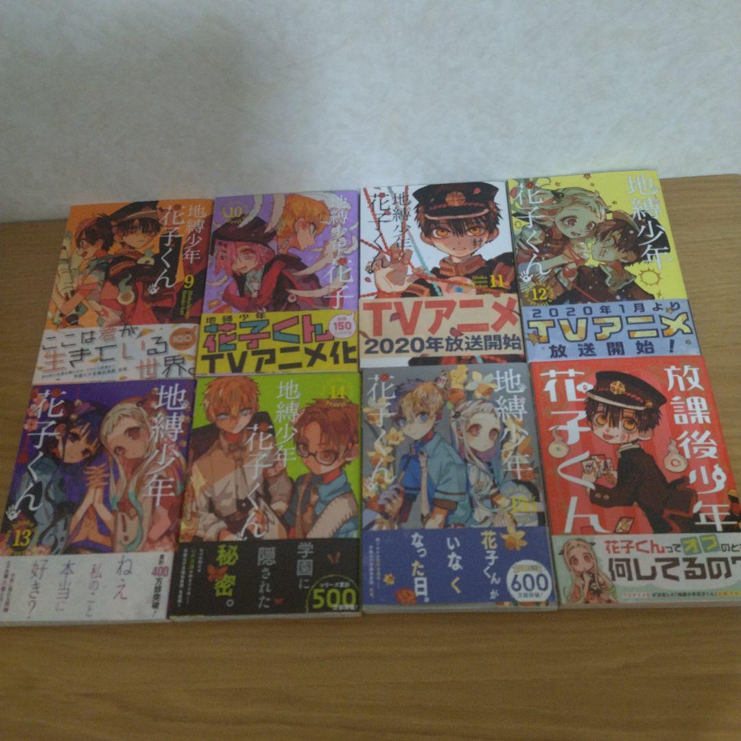 地縛少年花子くん1巻〜15巻＋放課後少年花子くん