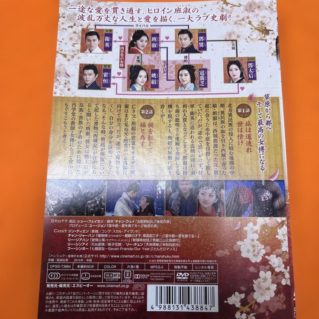 ハンシュク　皇帝の女傅　 DVD 全巻セット　第1章から第6章　全て　中国ドラマ