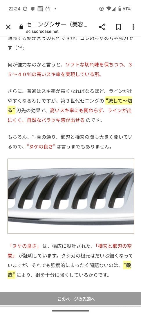 FUK シザー セニング