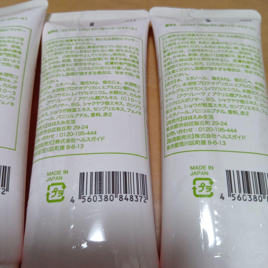 ♥値下げ中　コムラEX ボディマッサージクリーム