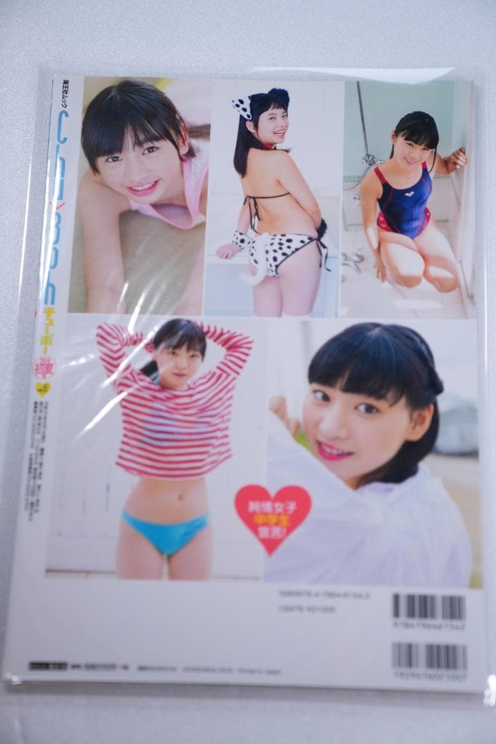 松澤可苑 さん 直筆サイン入り写真集　『ChuBoh チューボー vol.85』