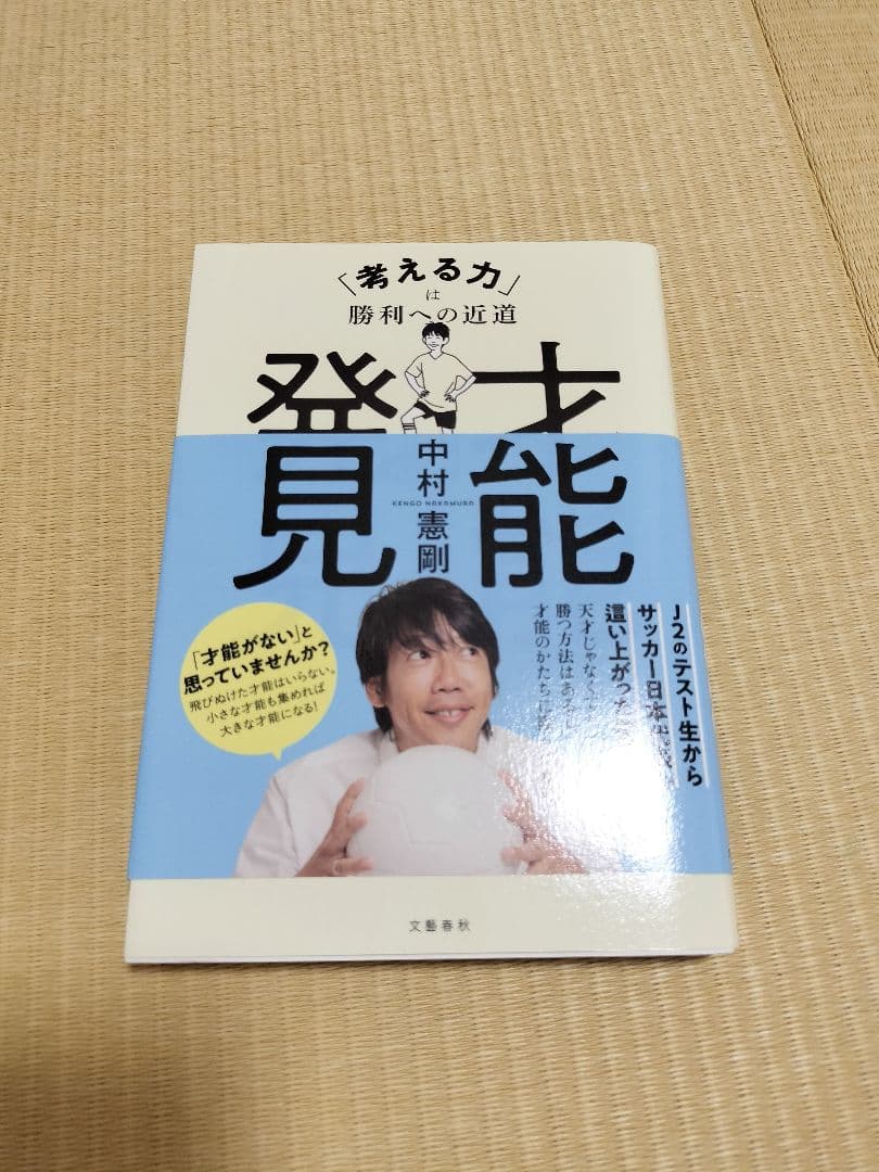 KENGO academy　中村憲剛の「こころ」の話と才能能発見　dvd＆本
