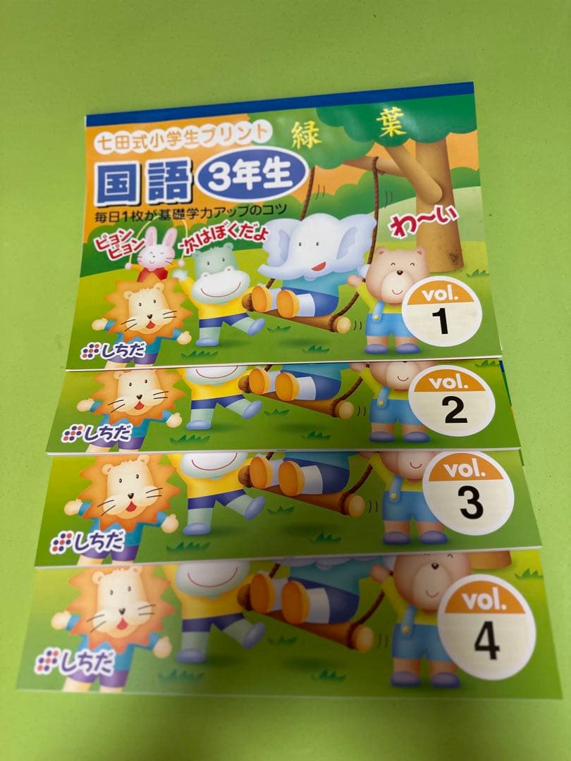 七田式小学生プリント国語3年生