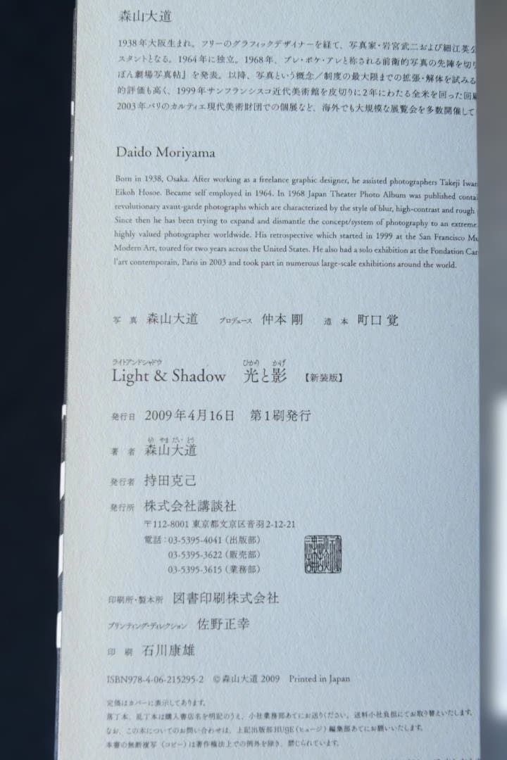 【森山大道：Light & Shadow 光と影】新装版　★★新品・未読品・美本