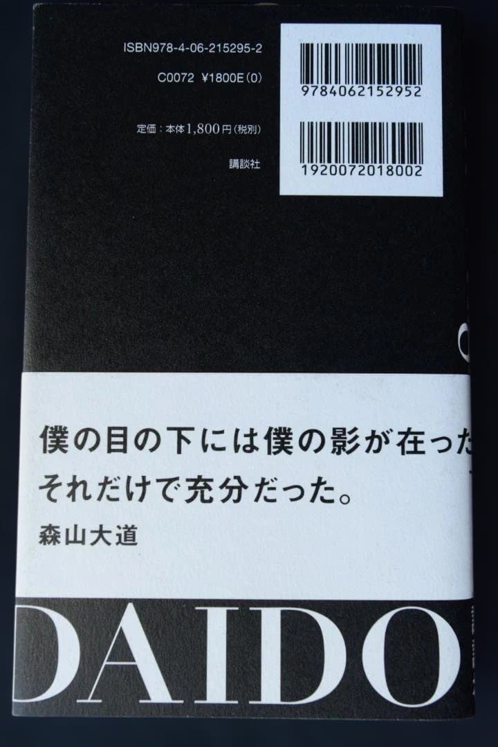 【森山大道：Light & Shadow 光と影】新装版　★★新品・未読品・美本