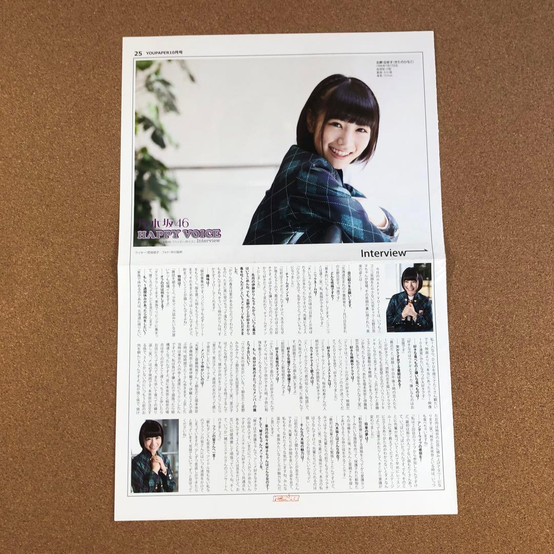 乃木坂46 北野日奈子 #5179