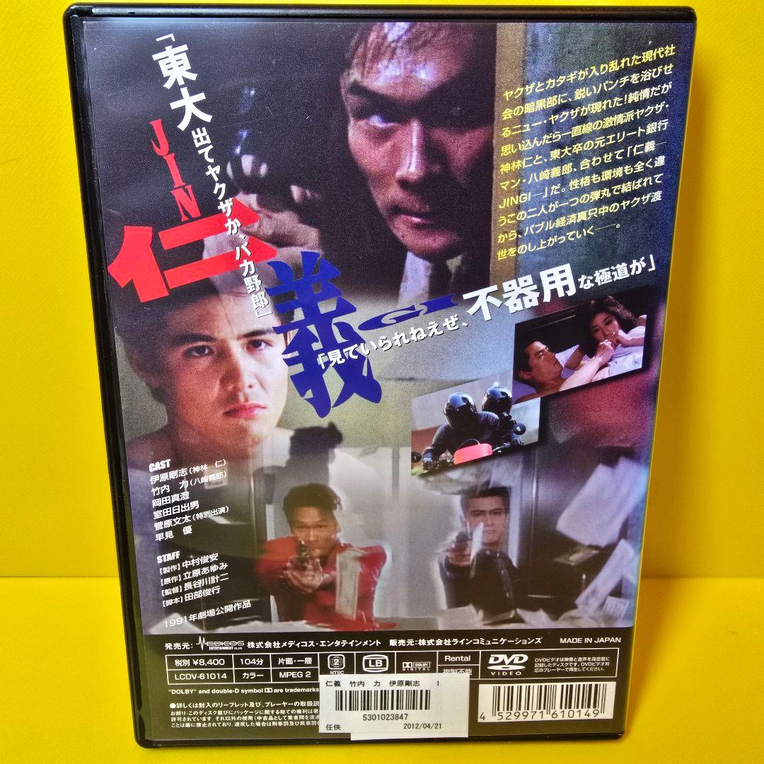 ※新品ケース交換済み　仁義 JINGI('91東映＝日映エージェンシー)DVD