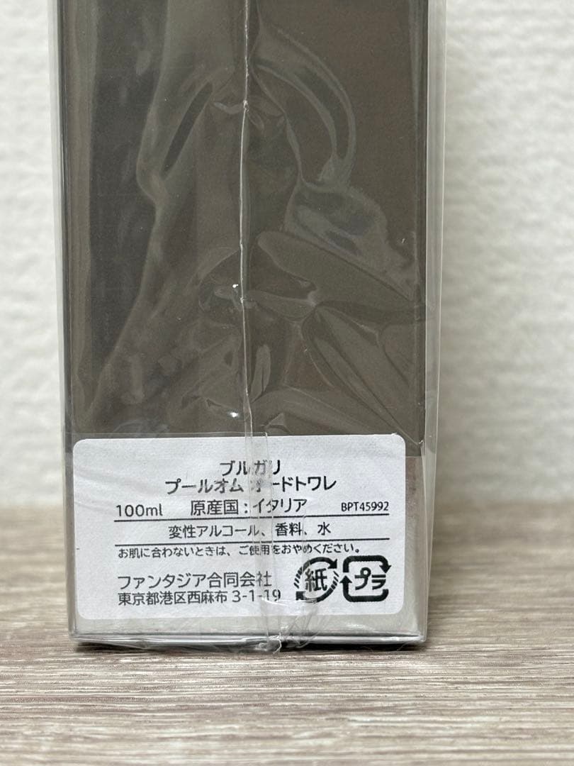 【新品未開封】BVLGARI Pour Homme 100ml edt ブルガリ